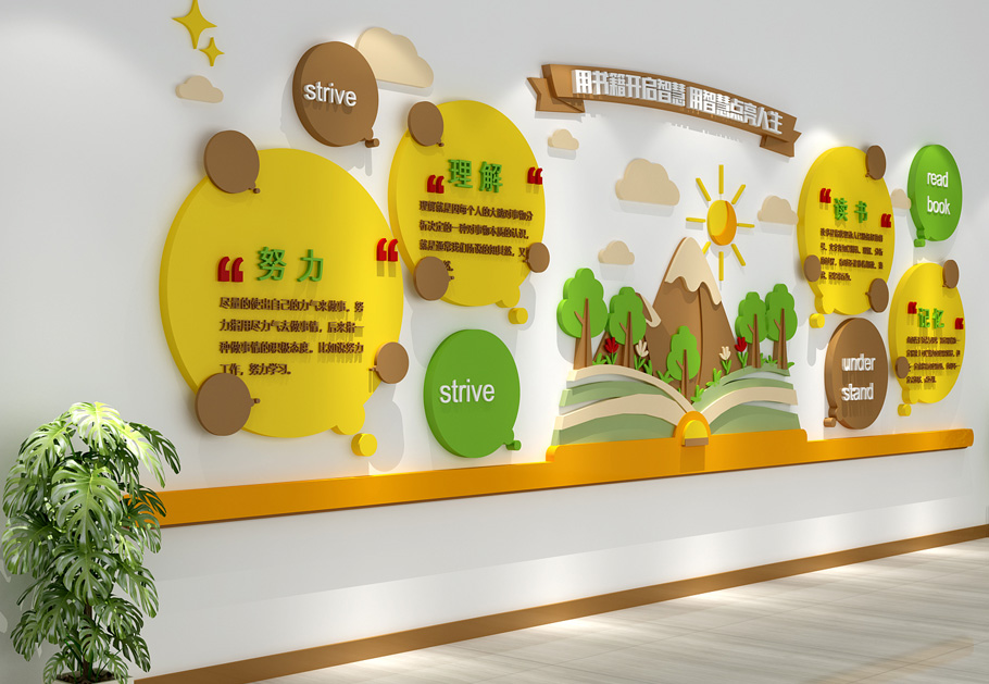 浅谈校园文化墙设计