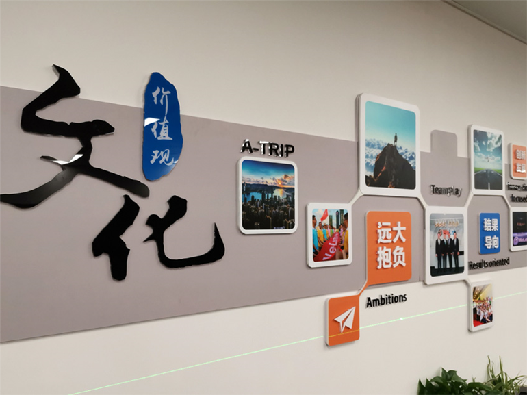 卫盈联科技公司文化墙